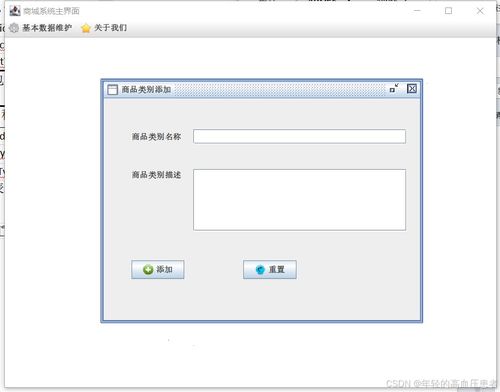 购物系统 gui